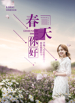 春天