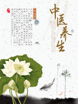 中医海报