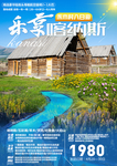 喀纳斯旅游海报DM单