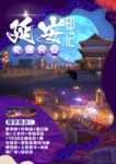 西安旅游海报DM单