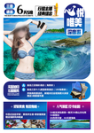 三亚旅游海报DM单