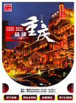 重庆旅游海报DM单