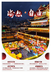 重庆旅游海报DM单