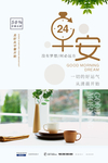 早安