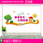 文明校园