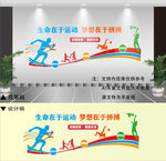 体育文化墙