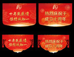 周年庆吊旗异形吊旗