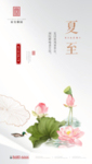 节气-夏至
