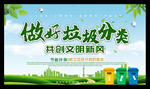 呵护绿色家园 垃圾分类 从我做