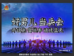 中国梦 参军 参军梦 当兵 征