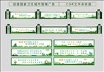 创国卫 围墙广告
