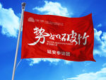 武藏势如破竹旗帜平面图