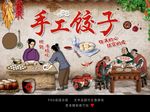 手工饺子
