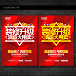 装修升级