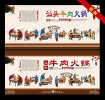 汕头牛肉火锅