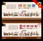 河南烩面