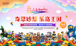 高清乐高教育广告设计