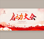 启动大会