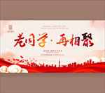 同学会