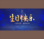 生日快乐