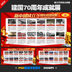建国70周年成就展