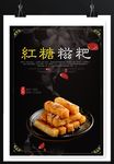 红糖糍粑
