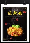 酸辣粉