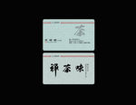 茶叶名片