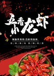 小龙虾