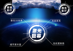 激光巨幕