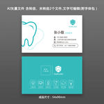 牙医名片 口腔医生名片