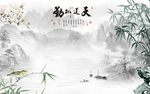 天道山水意境背景 TIF分层