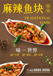 美食海报