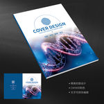 化学元素科研科技画册封面
