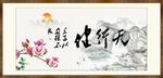 天行健 君子自强不息