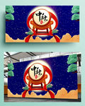 大气中秋节舞台展板