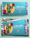 大气中秋节促销展板