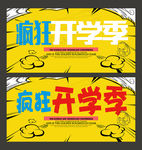 开学季