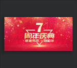 7周年