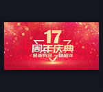 17周年