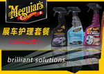 汽车清洗用品