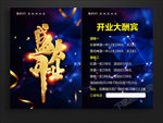 盛大开业