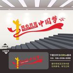 党建楼道文化墙