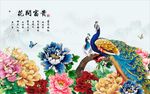 孔雀蝴蝶花鸟牡丹家和富贵背景墙