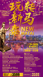 新马泰旅游海报