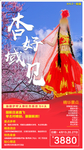 新疆旅游海报