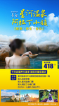 云南寻甸旅游海报