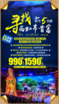 福建厦门旅游海报