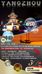 江苏扬州旅游海报