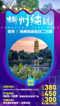江苏扬州旅游海报
